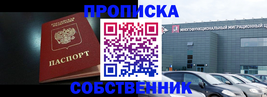 купить прописку в Николаевске-на-Амуре