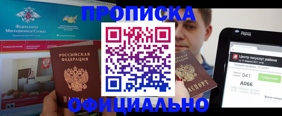 прописка в Николаевске-на-Амуре